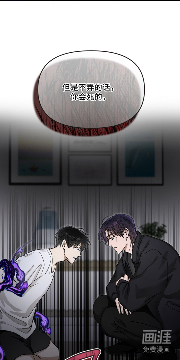 恶魔在身旁 第5话 第16页