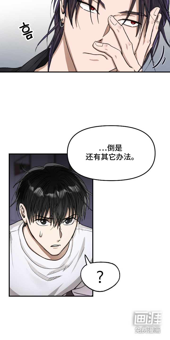 恶魔在身旁 第6话 第4页