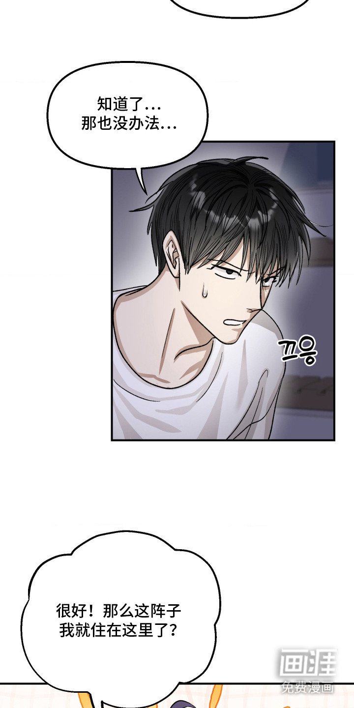 恶魔在身旁 第6话 第8页