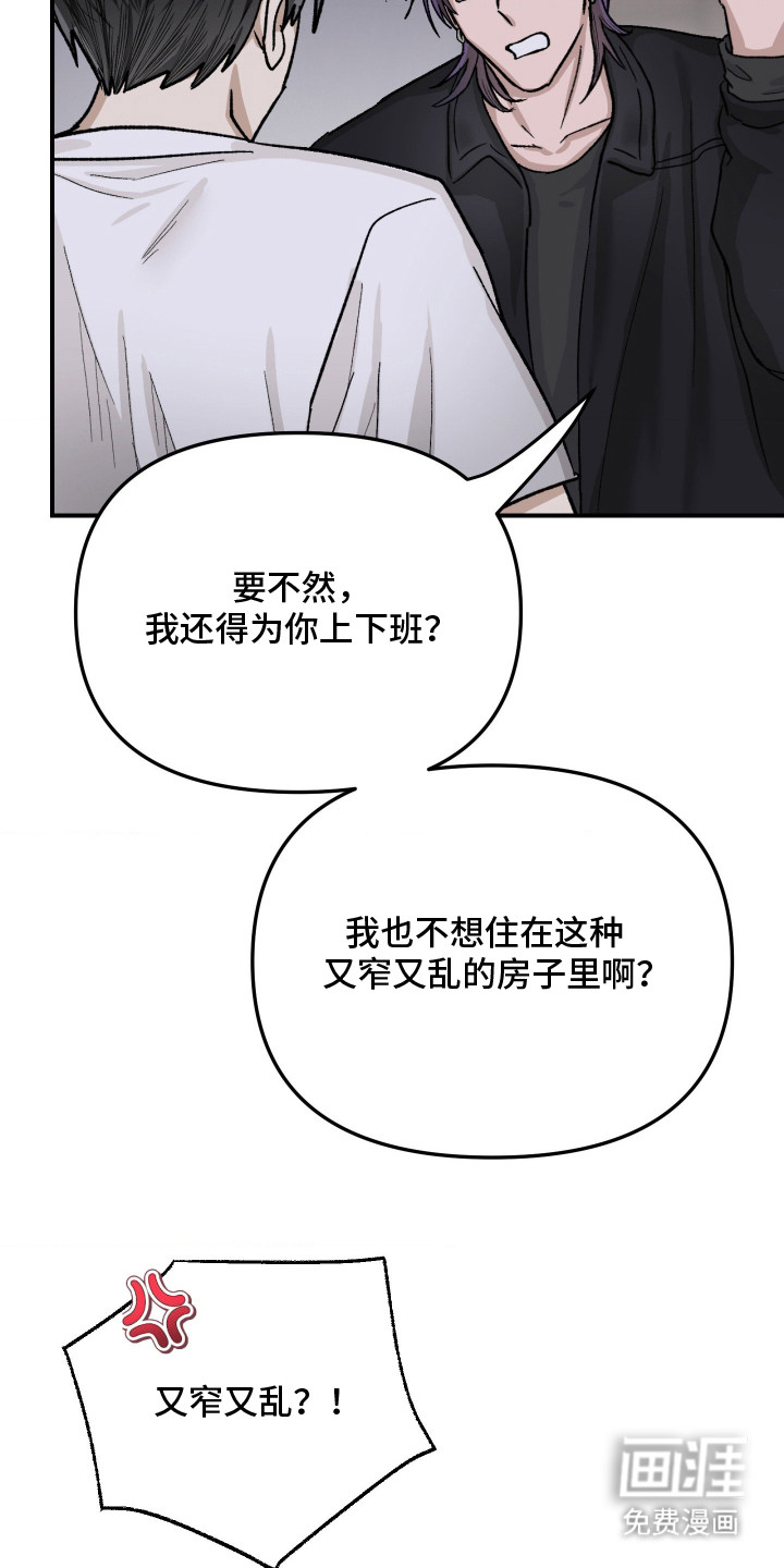 恶魔在身旁 第6话 第11页