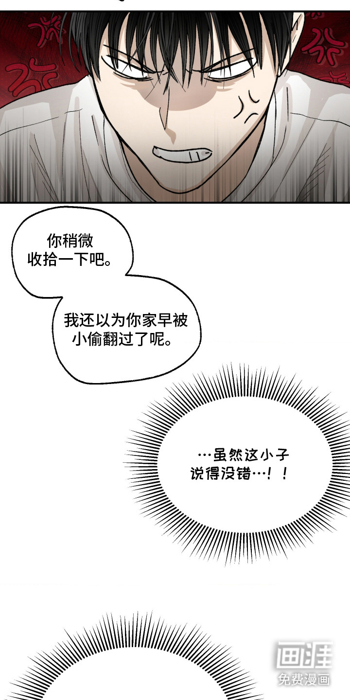 恶魔在身旁 第6话 第12页