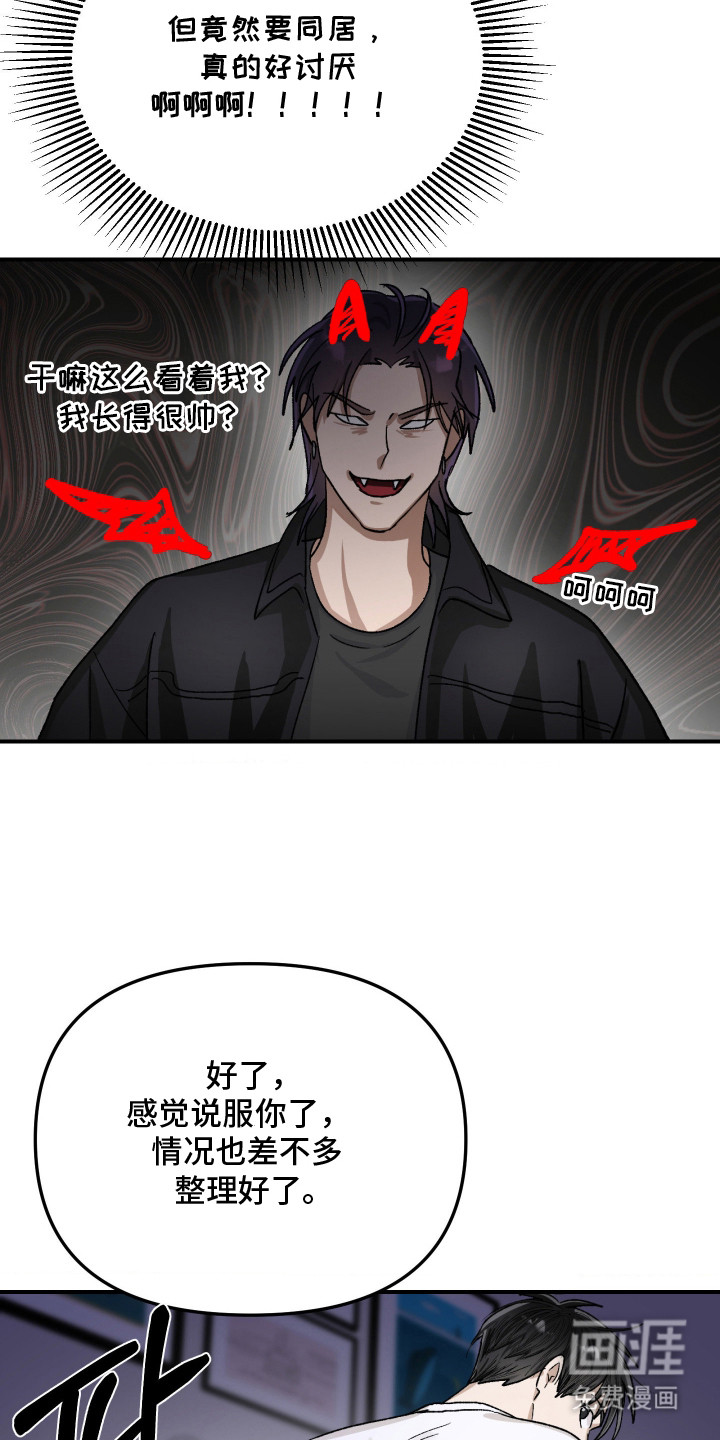 恶魔在身旁 第6话 第13页