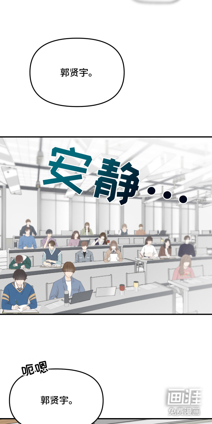 恶魔在身旁 第8话 第6页