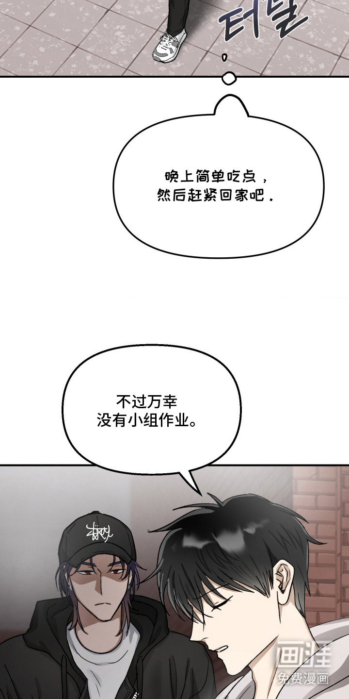 恶魔在身旁 第8话 第17页