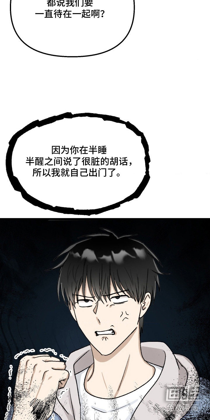 恶魔在身旁 第8话 第21页