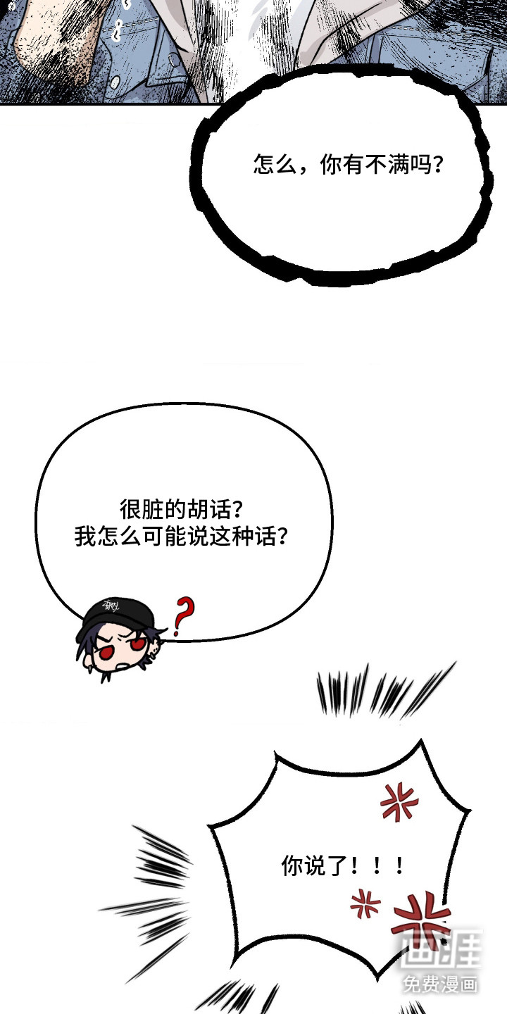 恶魔在身旁 第8话 第22页