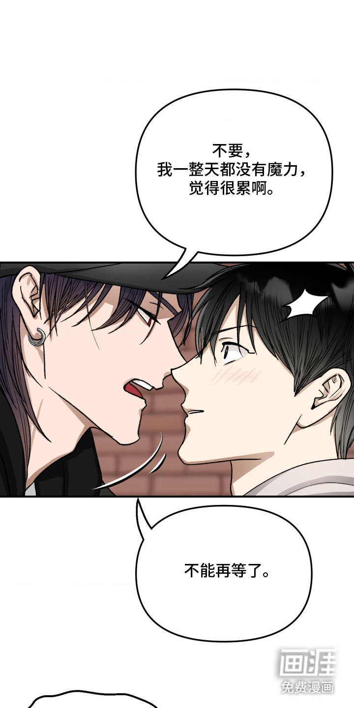 恶魔在身旁 第9话 第6页