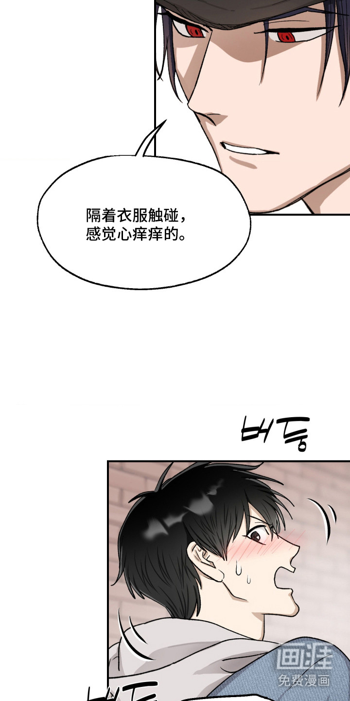 恶魔在身旁 第9话 第8页