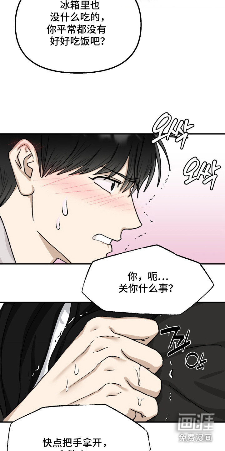 恶魔在身旁 第9话 第10页