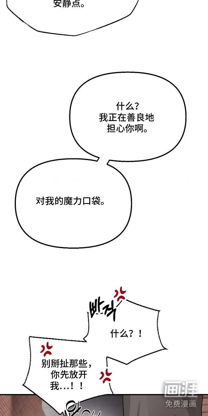 恶魔在身旁 第9话 第11页