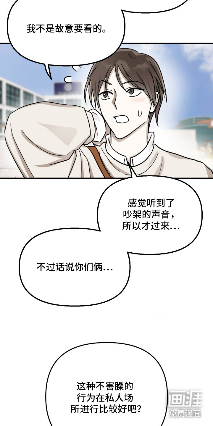 恶魔在身旁 第9话 第15页