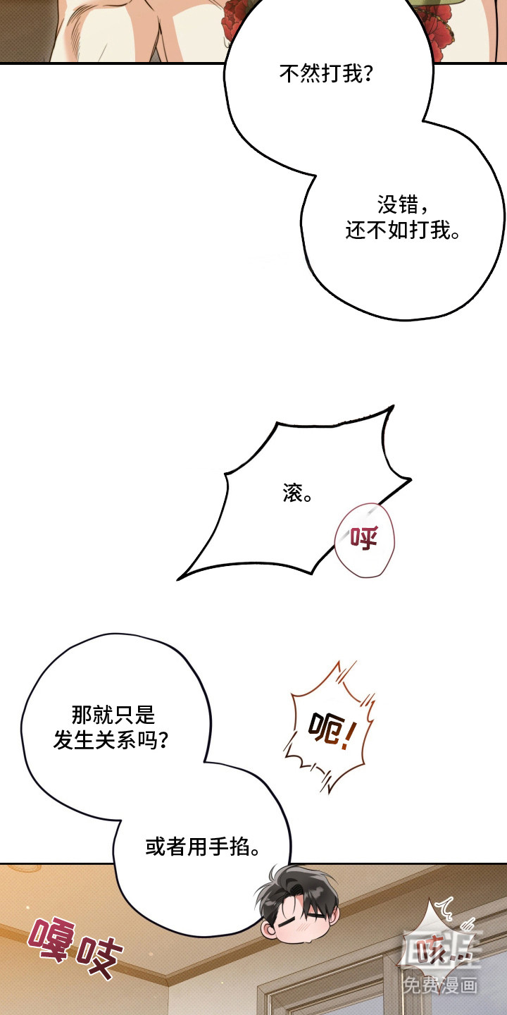 恶徒的吻 第1话 第4页