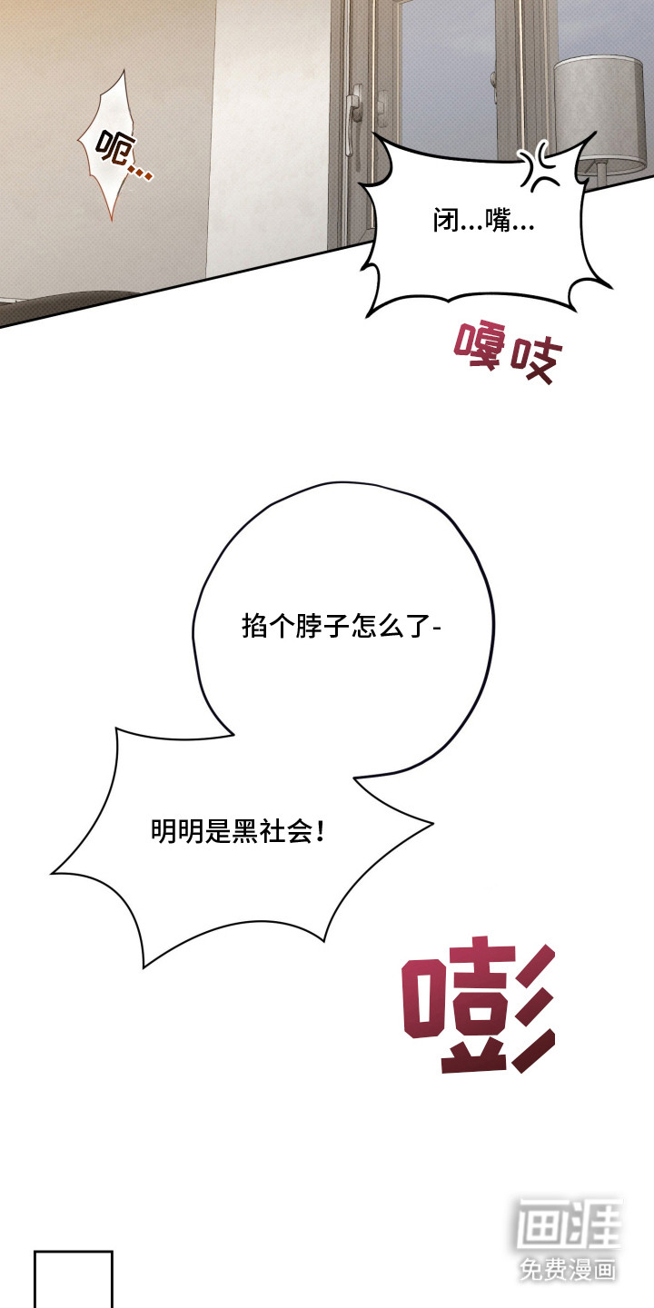 恶徒的吻 第1话 第5页