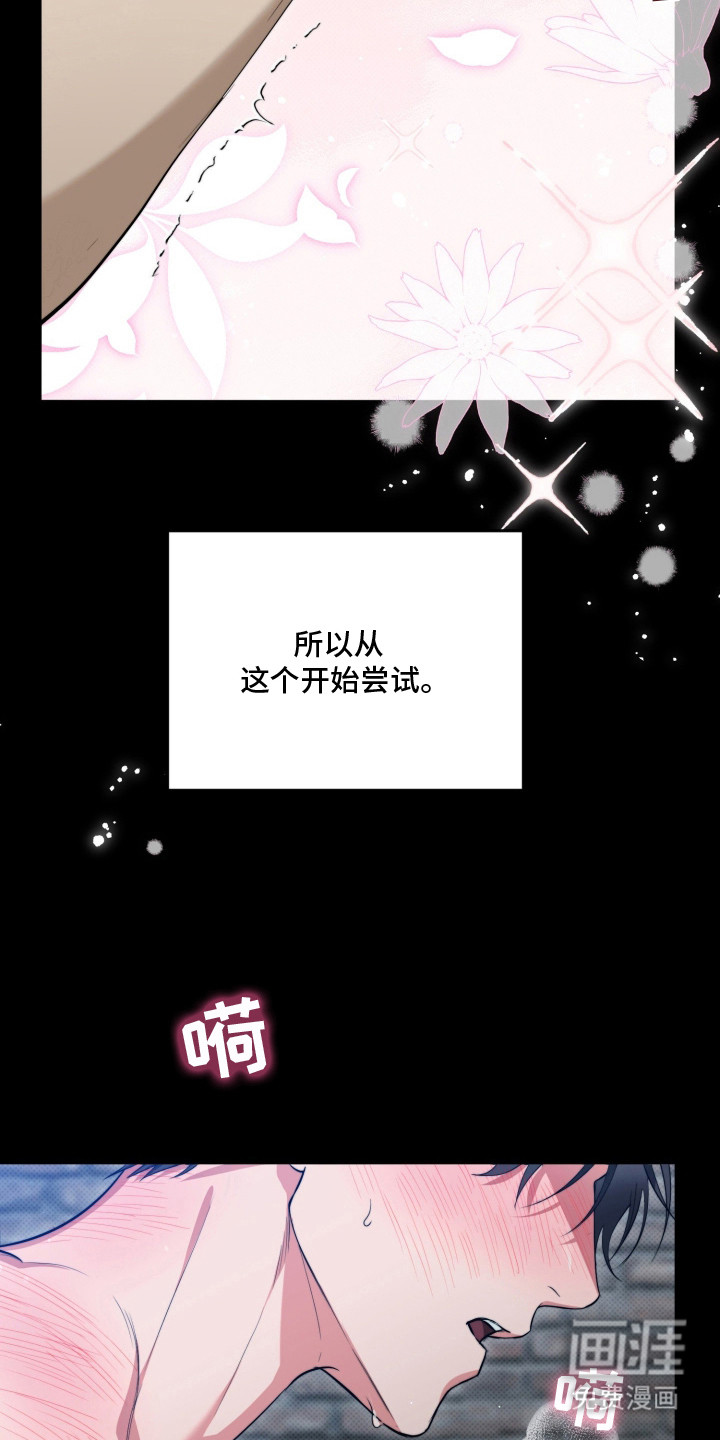 恶徒的吻 第1话 第17页