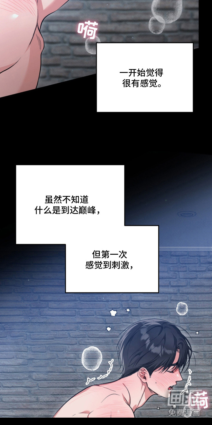 恶徒的吻 第1话 第18页