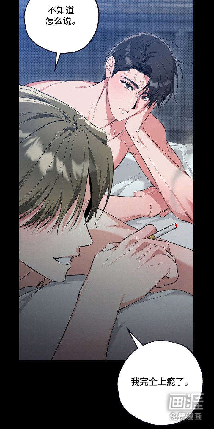 恶徒的吻 第1话 第20页