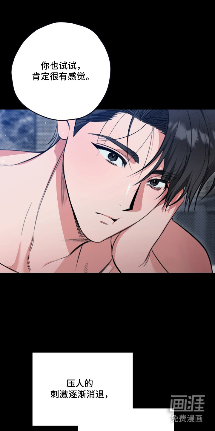 恶徒的吻 第1话 第21页