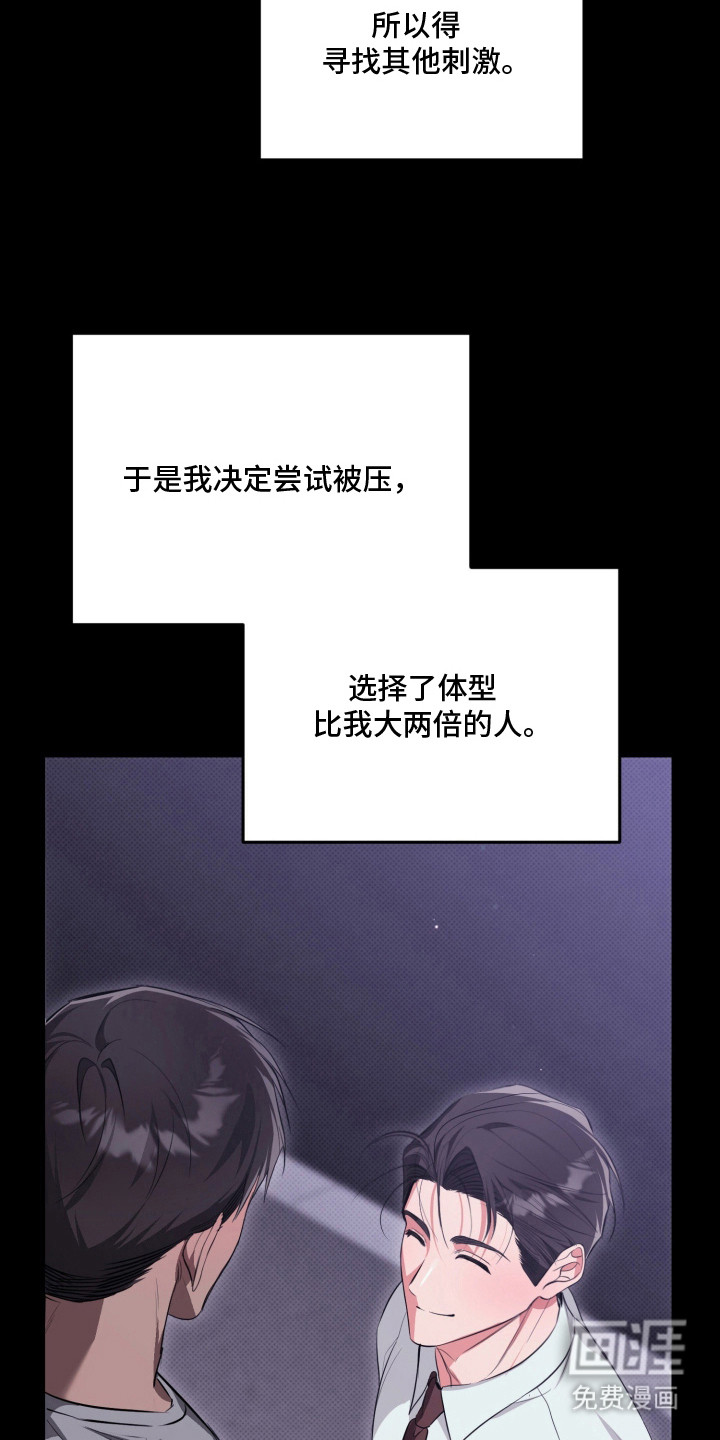 恶徒的吻 第1话 第22页