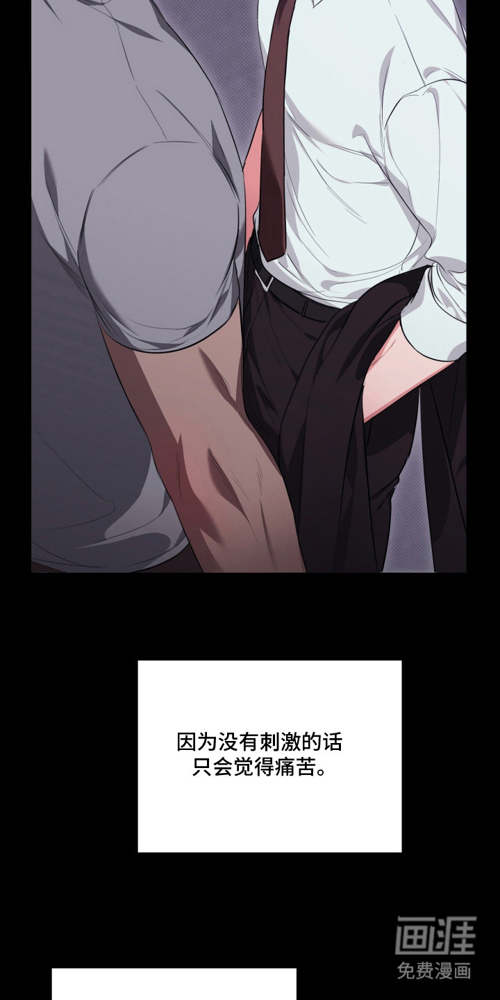 恶徒的吻 第1话 第23页