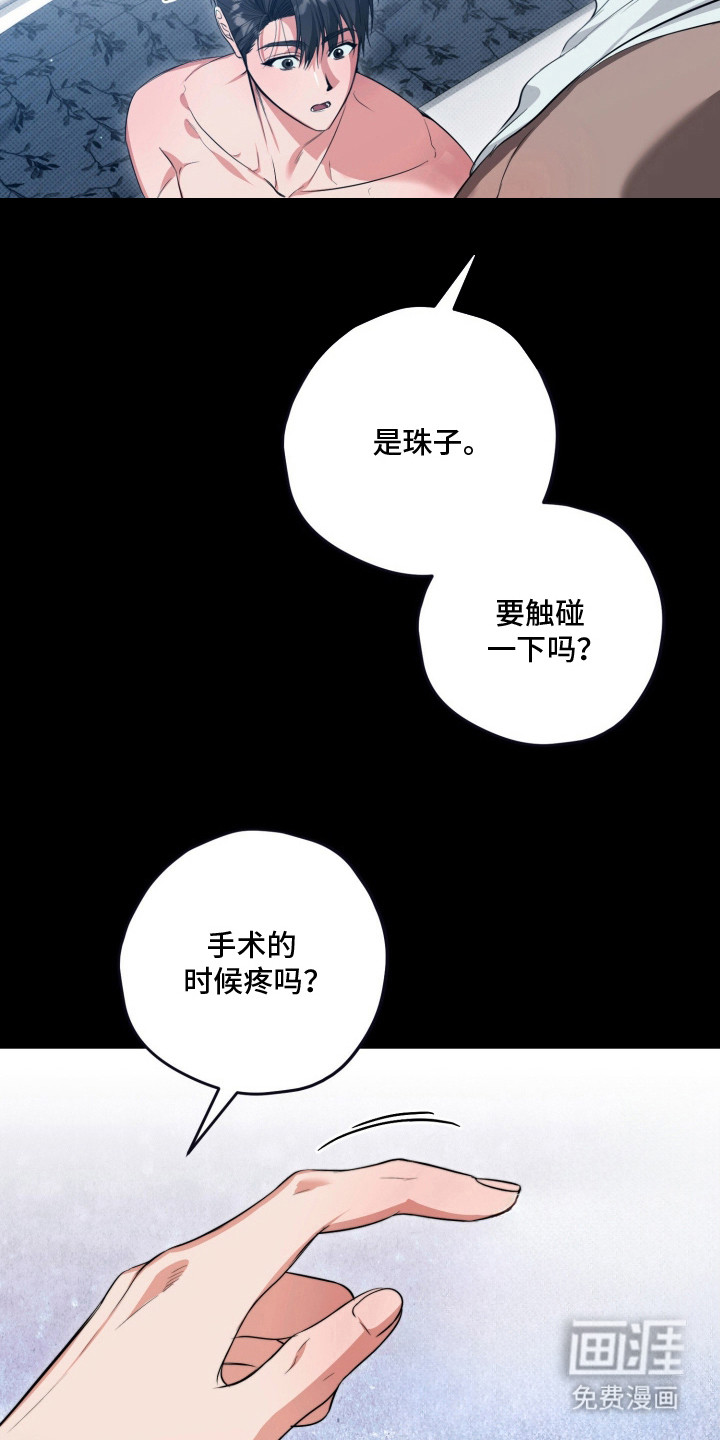 恶徒的吻 第1话 第26页