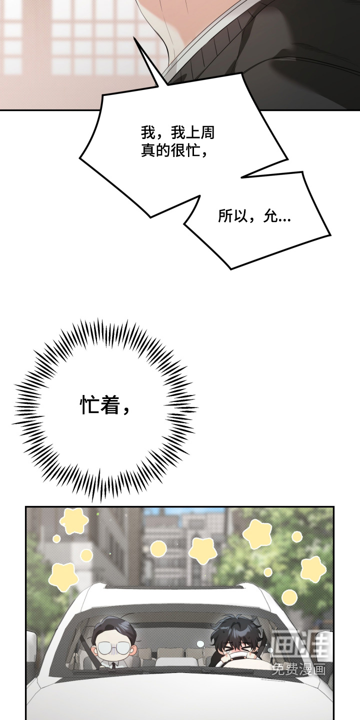 恶徒的吻第18话图