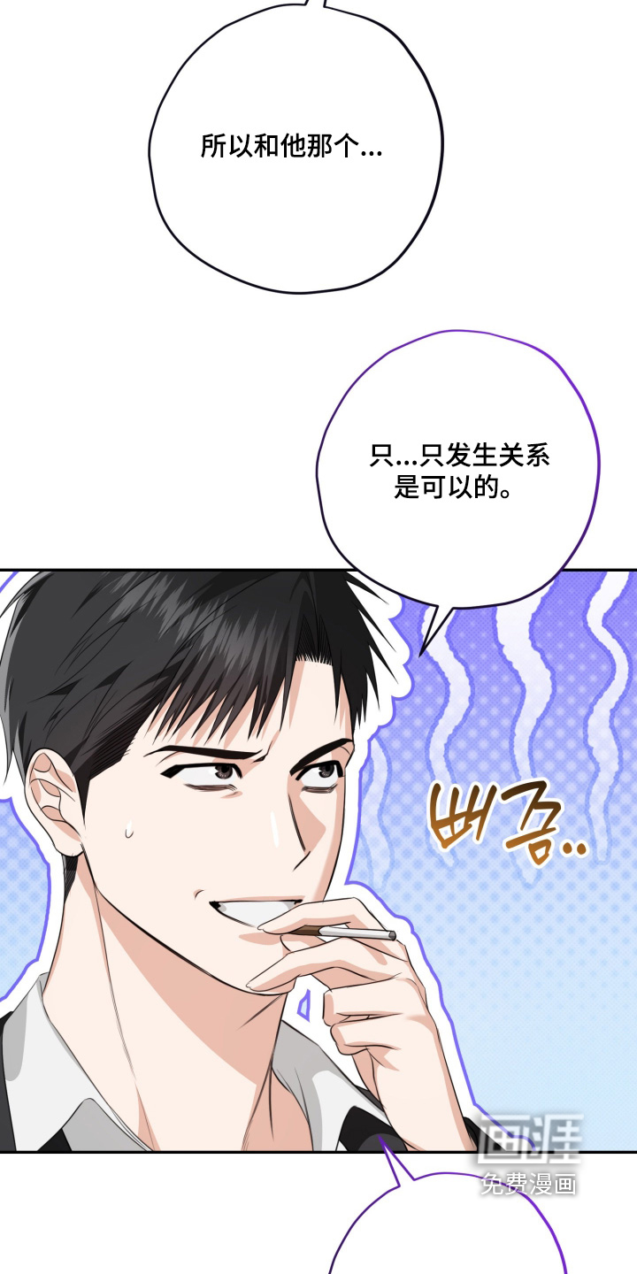 恶徒的吻漫画-图5