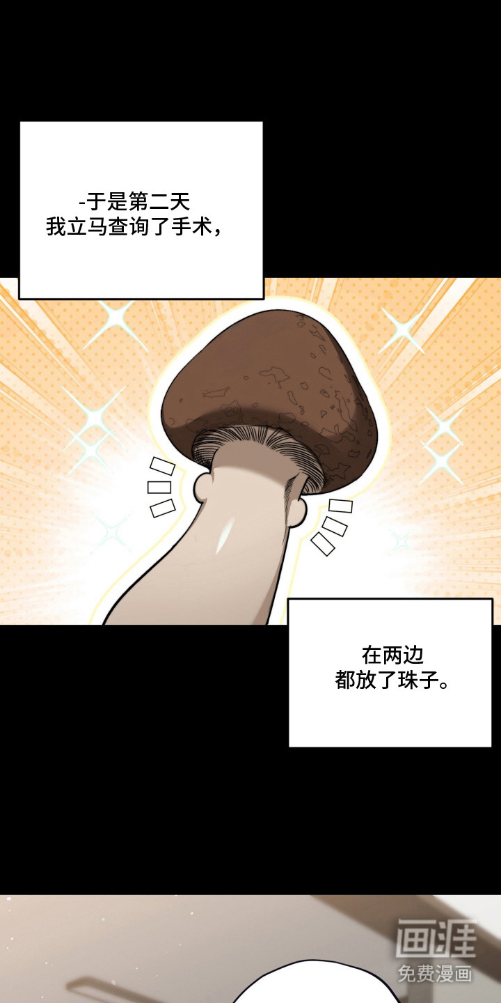 恶徒的吻第2话图