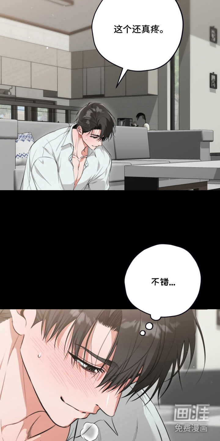 恶徒的吻 第2话 第1页