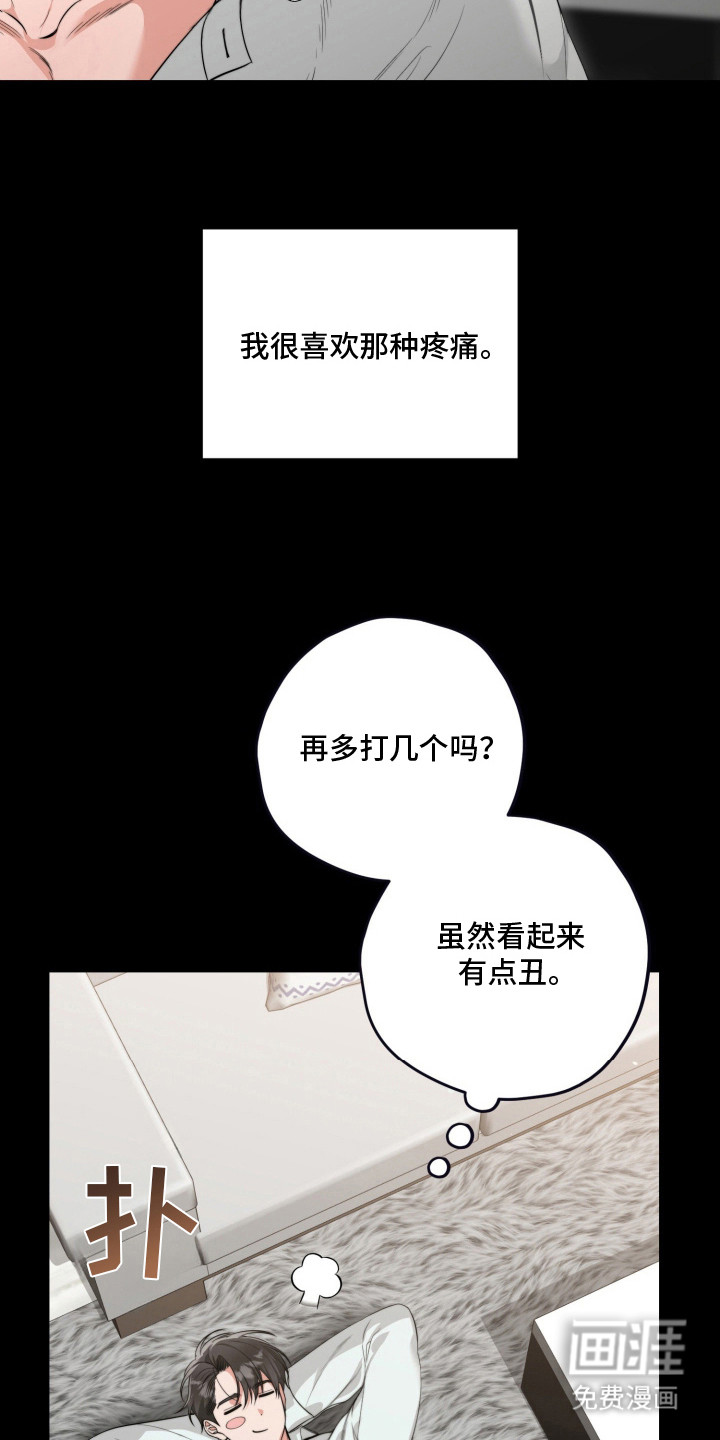 恶徒的吻 第2话 第2页