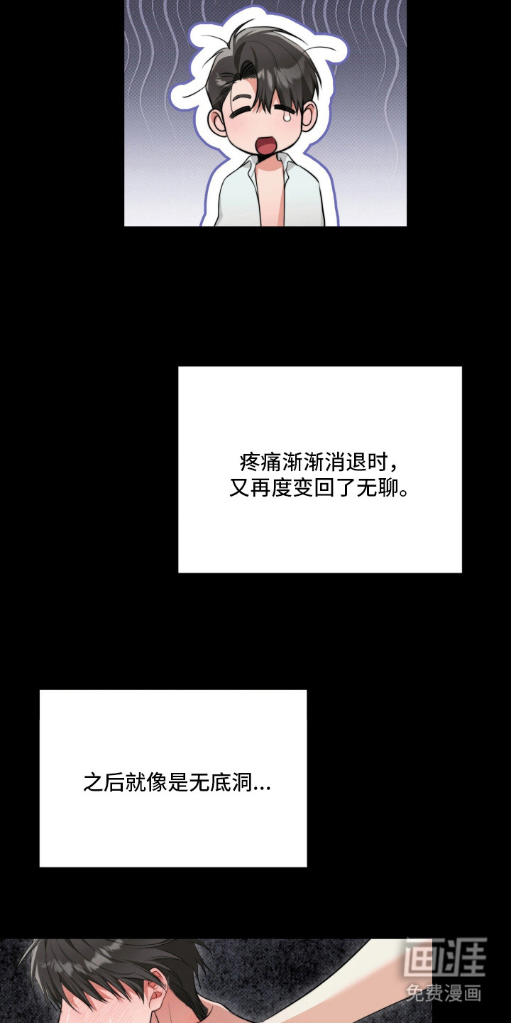 恶徒的吻 第2话 第6页