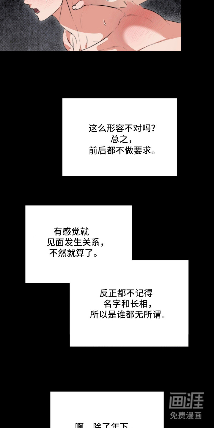 恶徒的吻 第2话 第7页