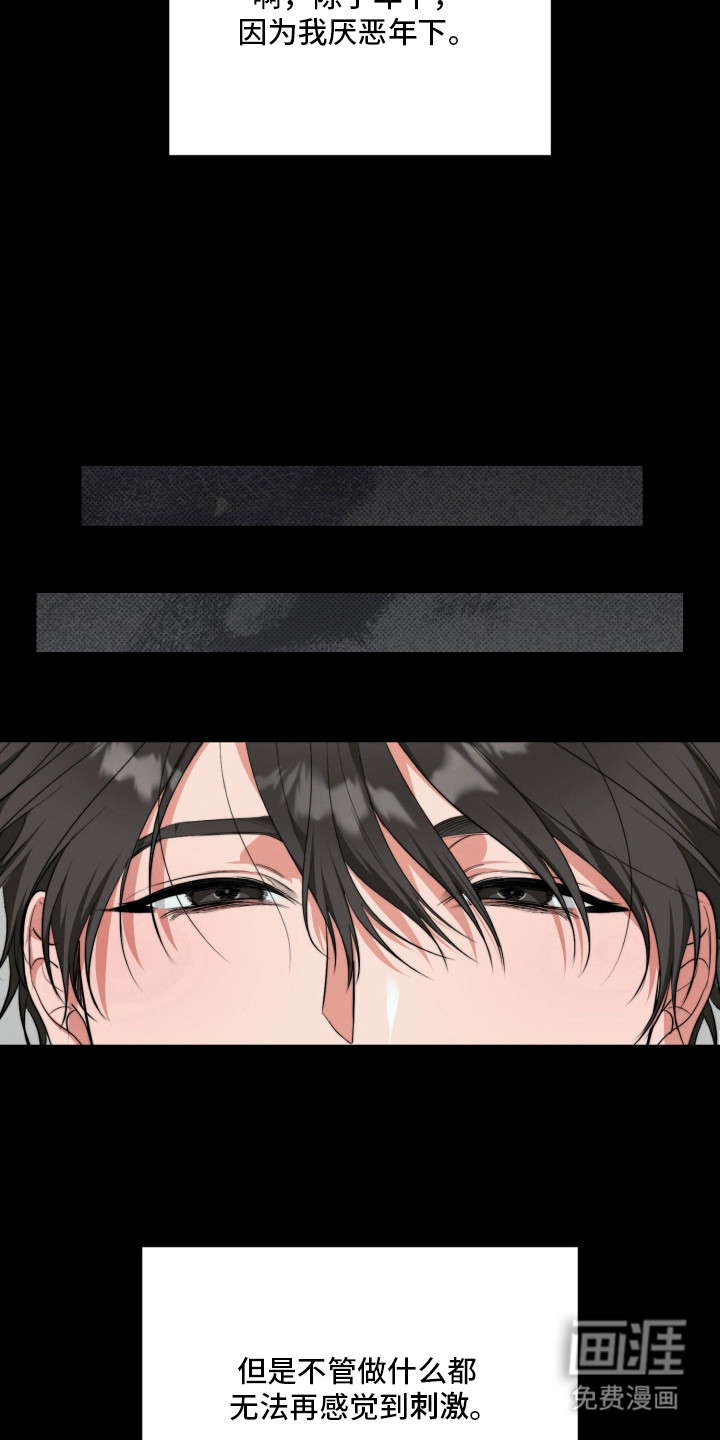 恶徒的吻 第2话 第8页