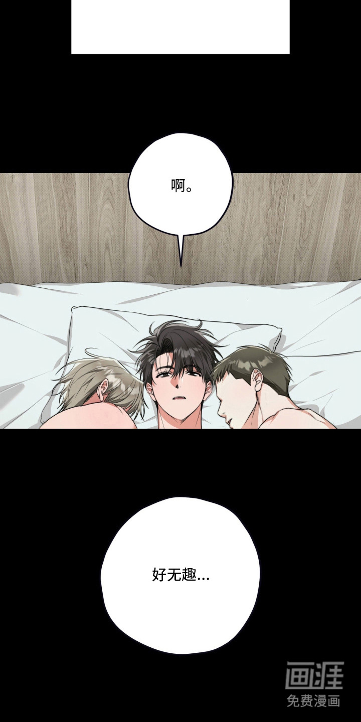 恶徒的吻 第2话 第9页