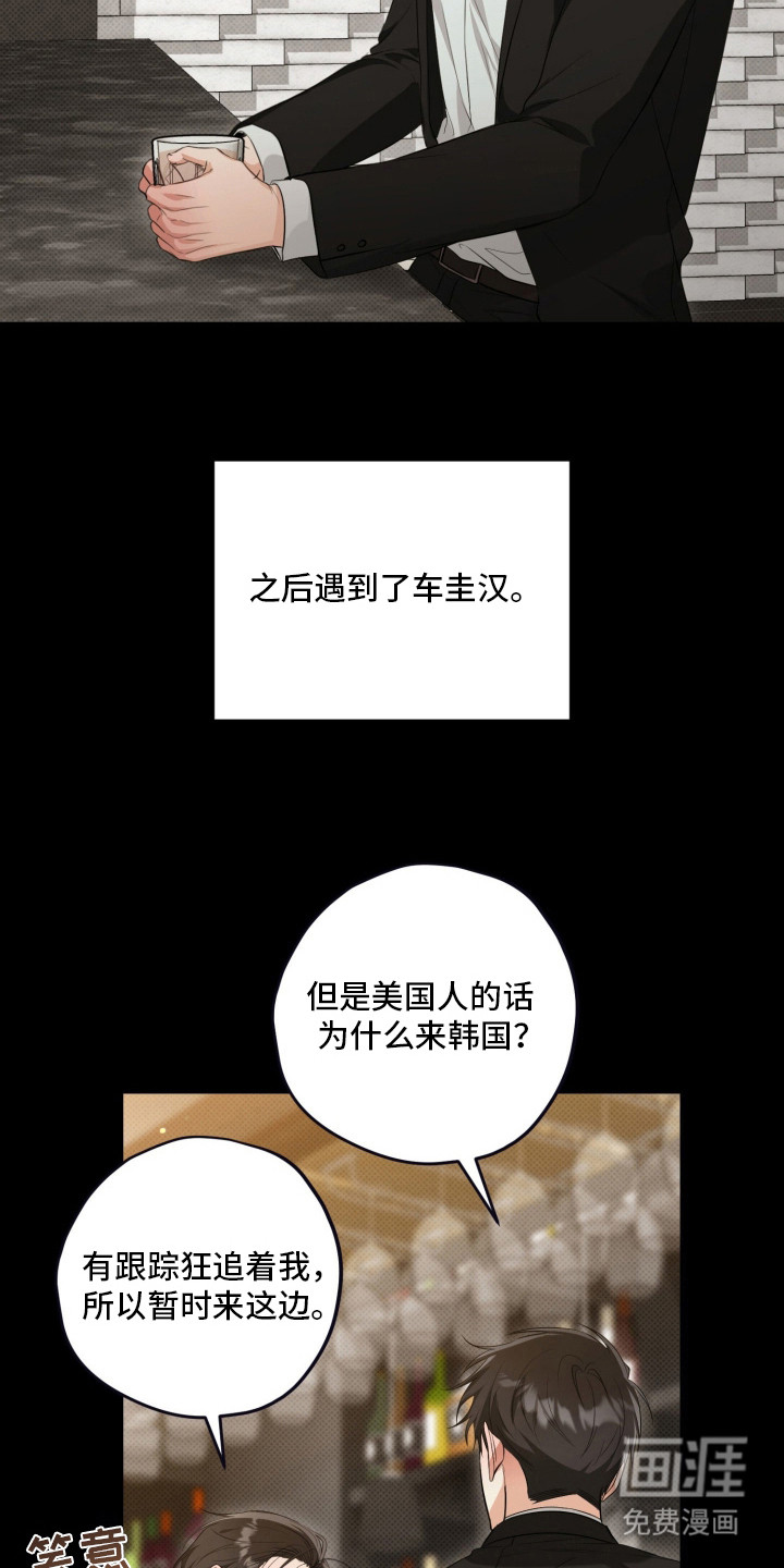 恶徒的吻 第2话 第11页