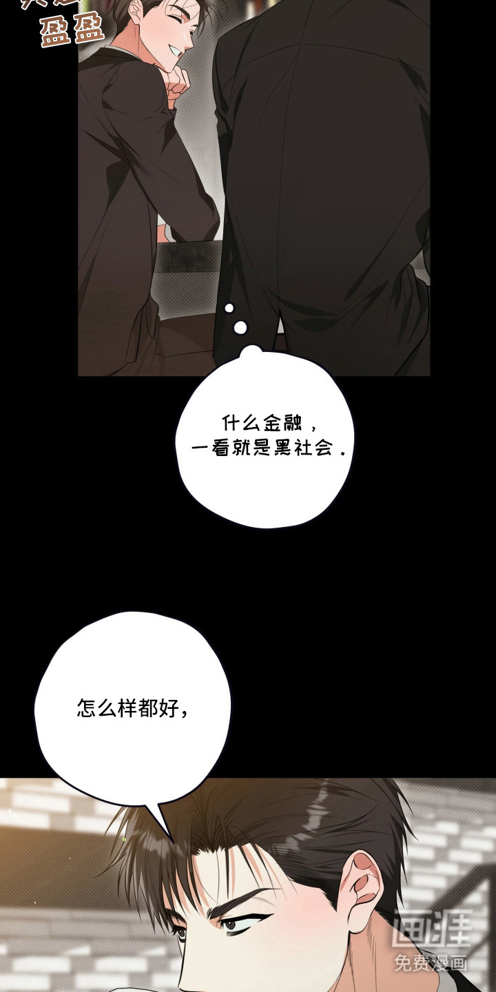 恶徒的吻 第2话 第12页