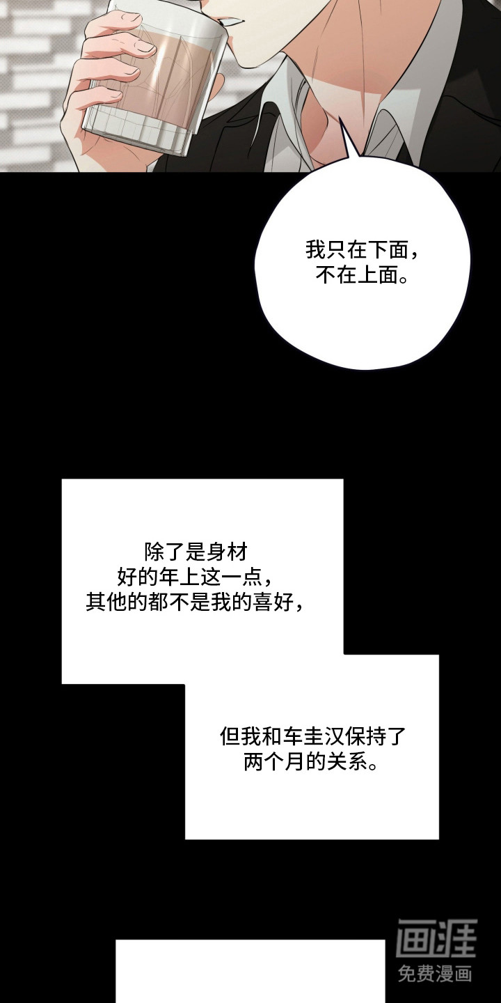 恶徒的吻 第2话 第13页