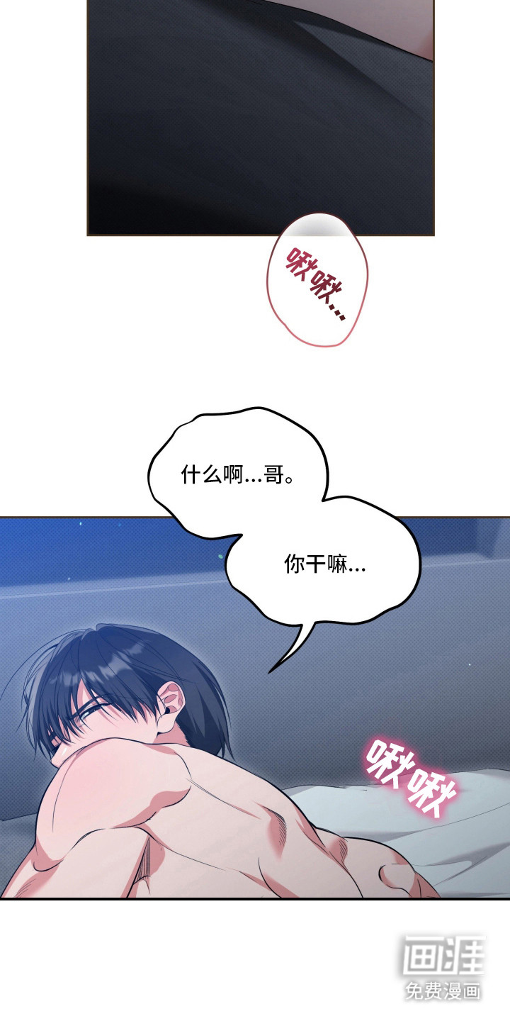 恶徒的吻 第2话 第18页