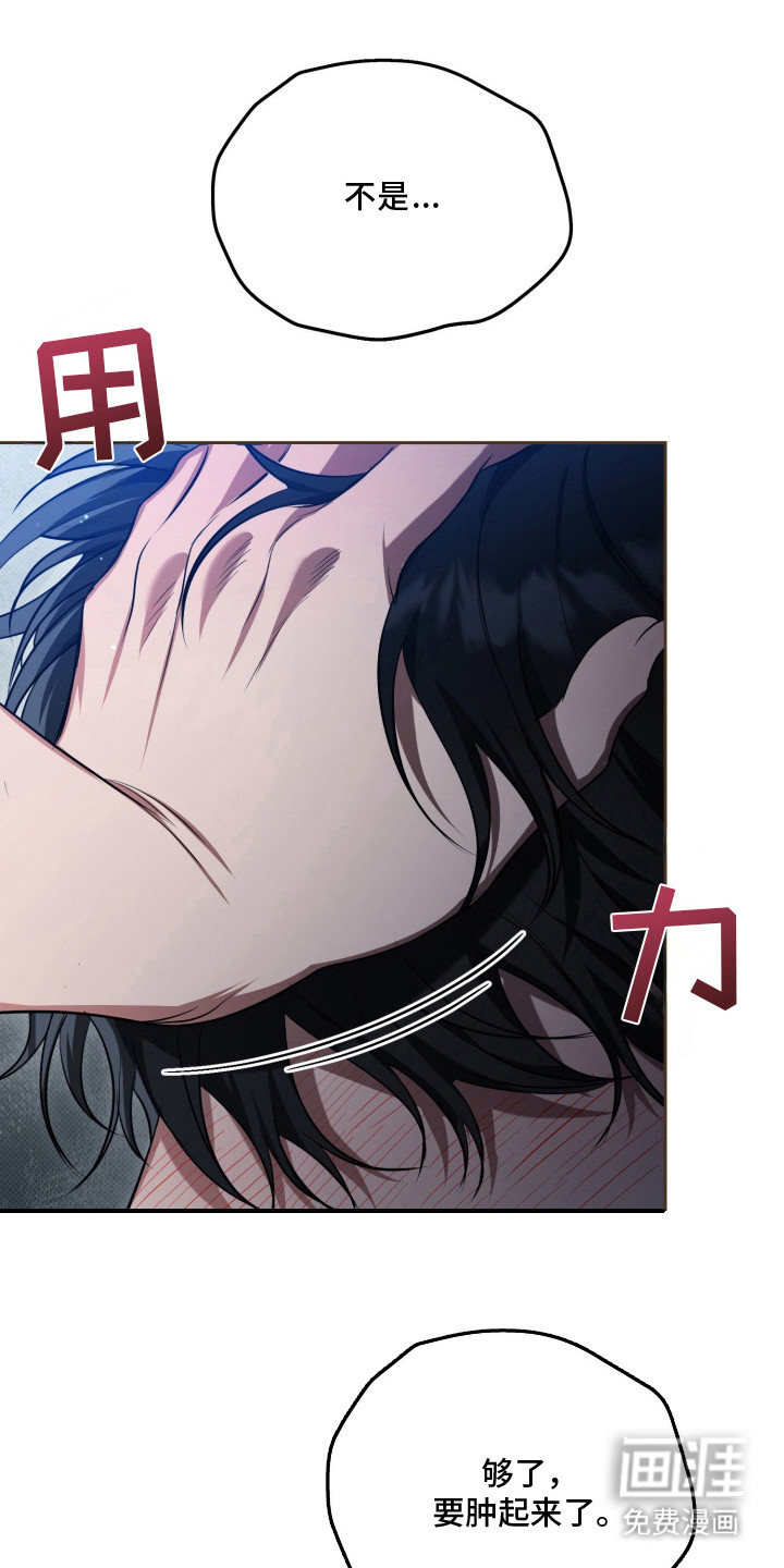 恶徒的吻 第2话 第19页