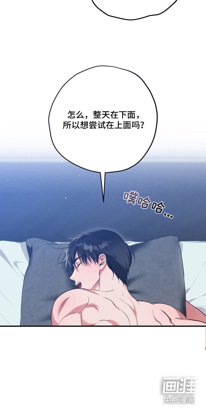 恶徒的吻 第2话 第20页