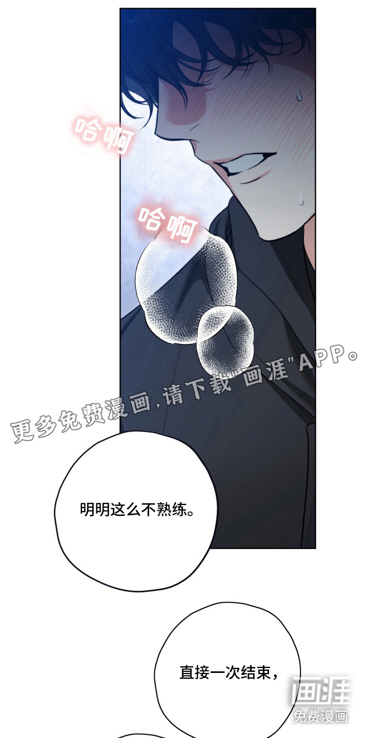 恶徒的吻 第2话 第21页