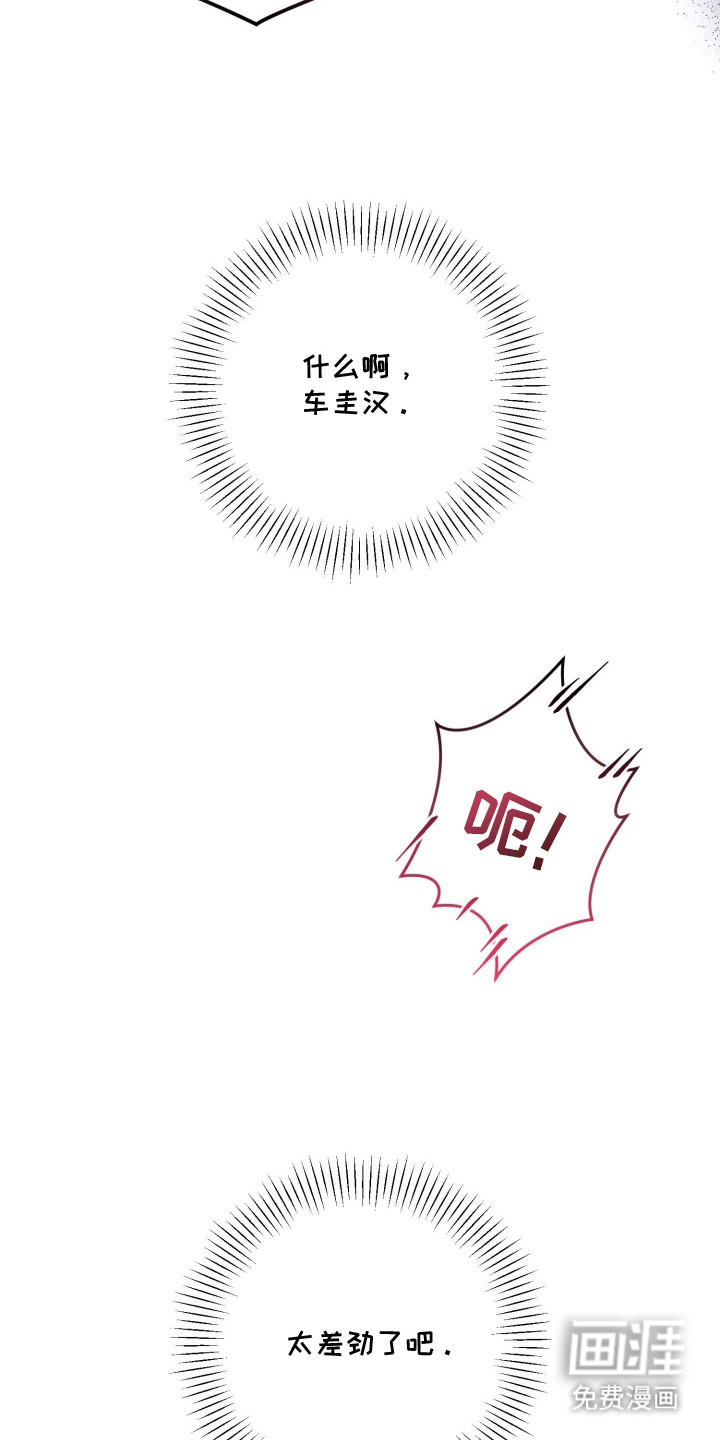 恶徒的吻 第2话 第23页