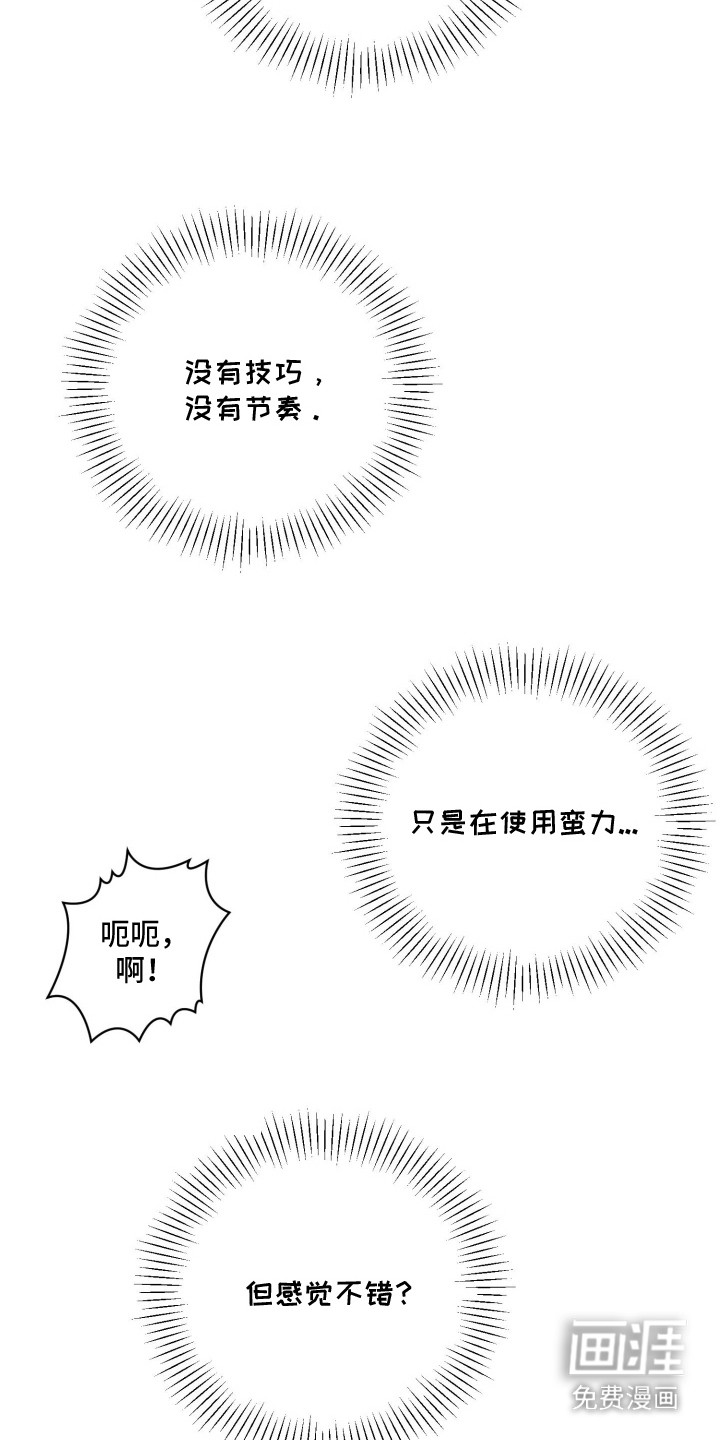 恶徒的吻 第2话 第24页