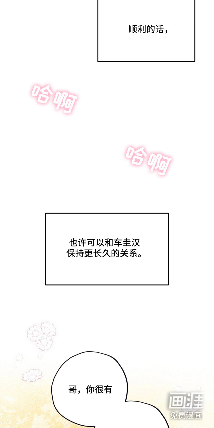 恶徒的吻 第2话 第27页