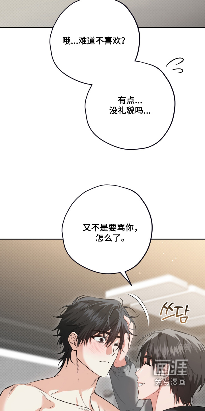恶徒的吻漫画-图21