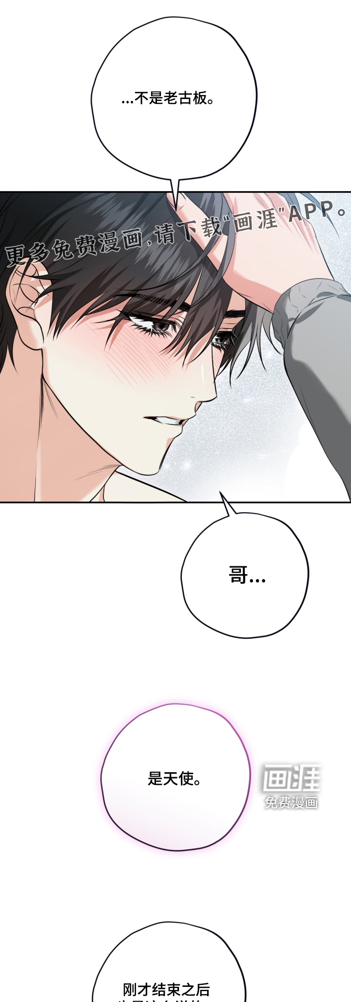 恶徒的吻第22话第1页