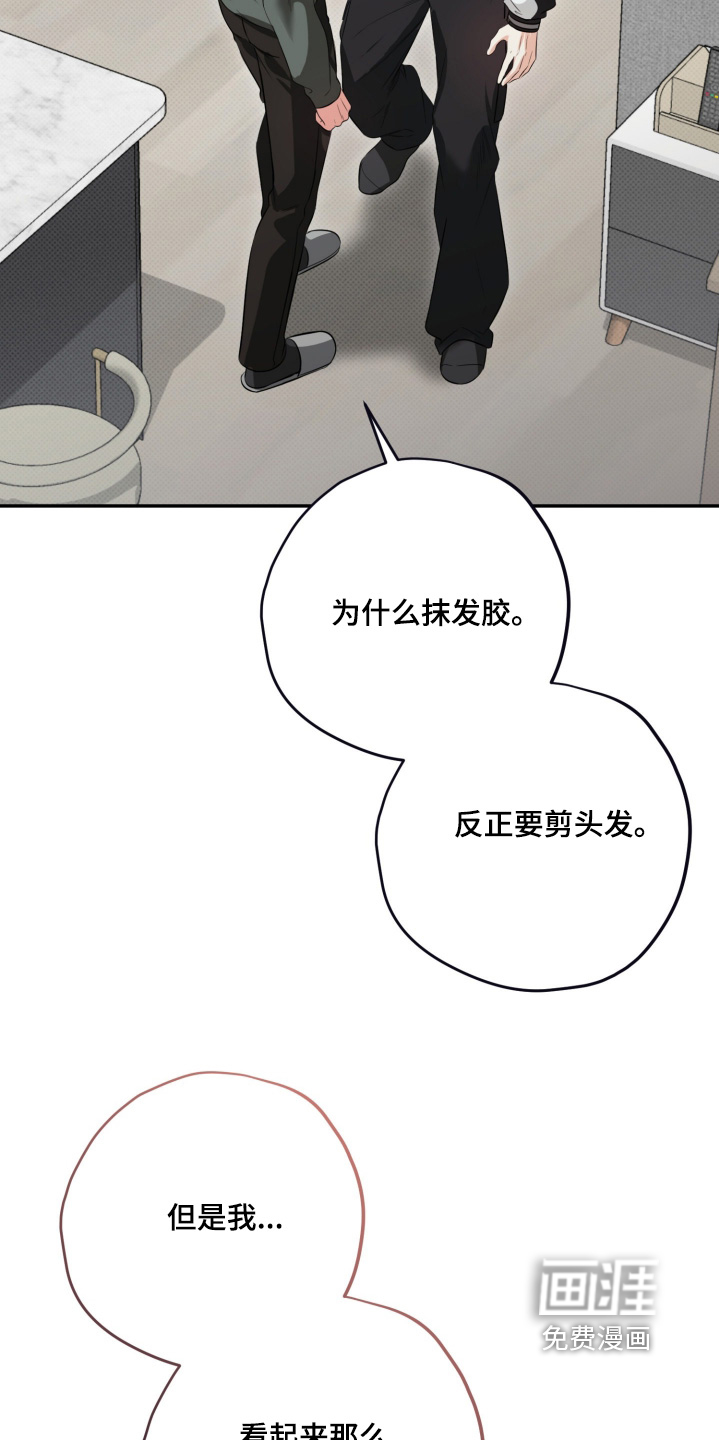 恶徒的吻漫画-图21