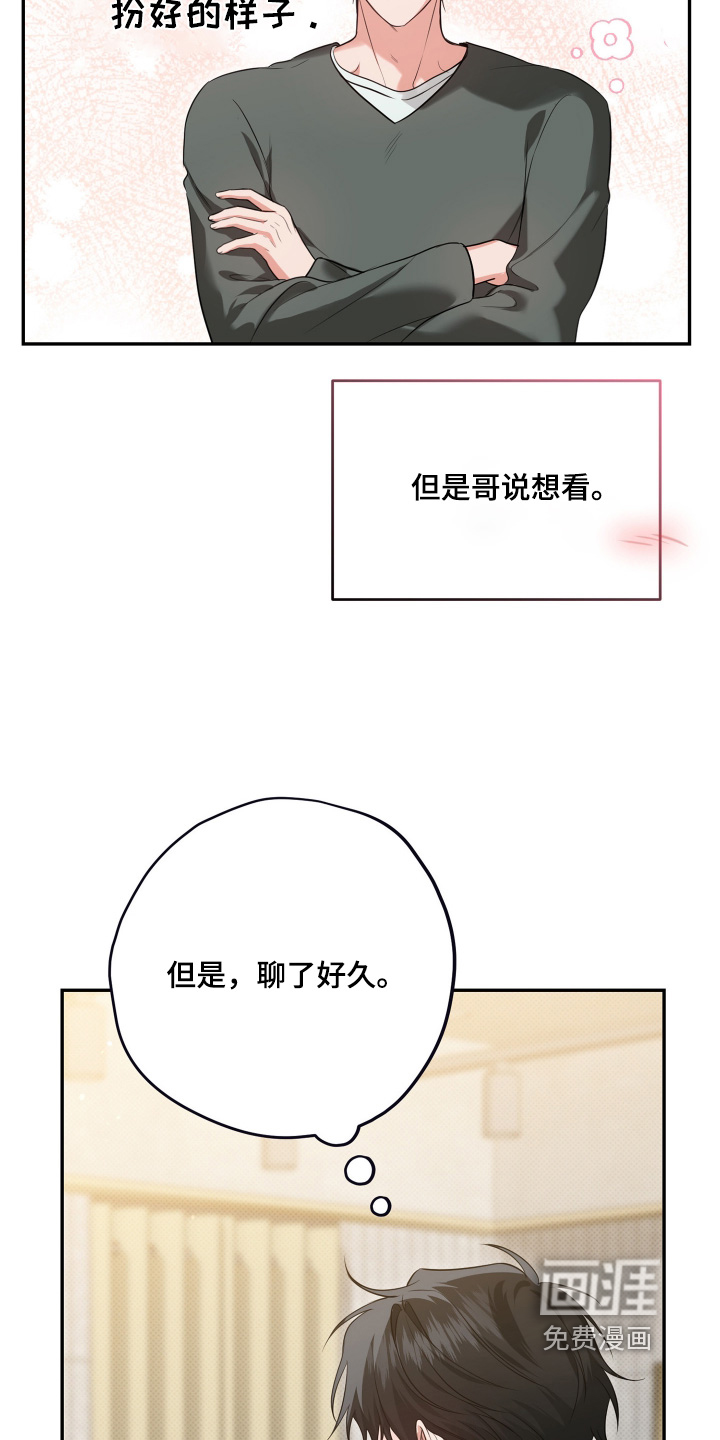 恶徒的吻漫画-图21