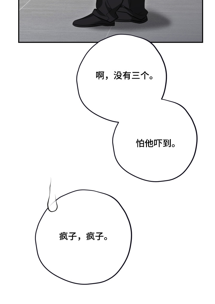 恶徒的吻漫画-图27