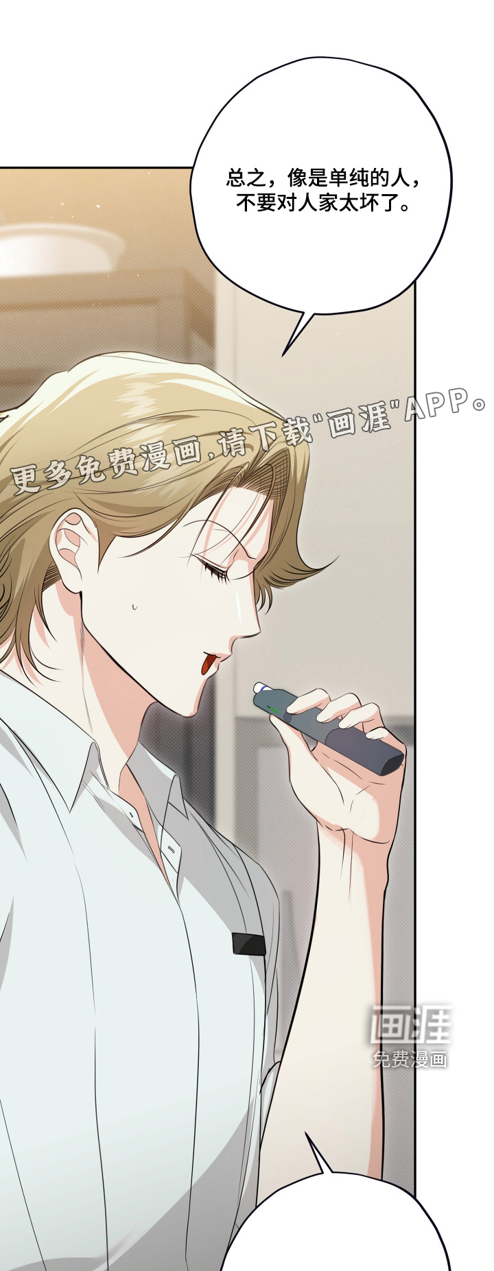 恶徒的吻第26话第1页