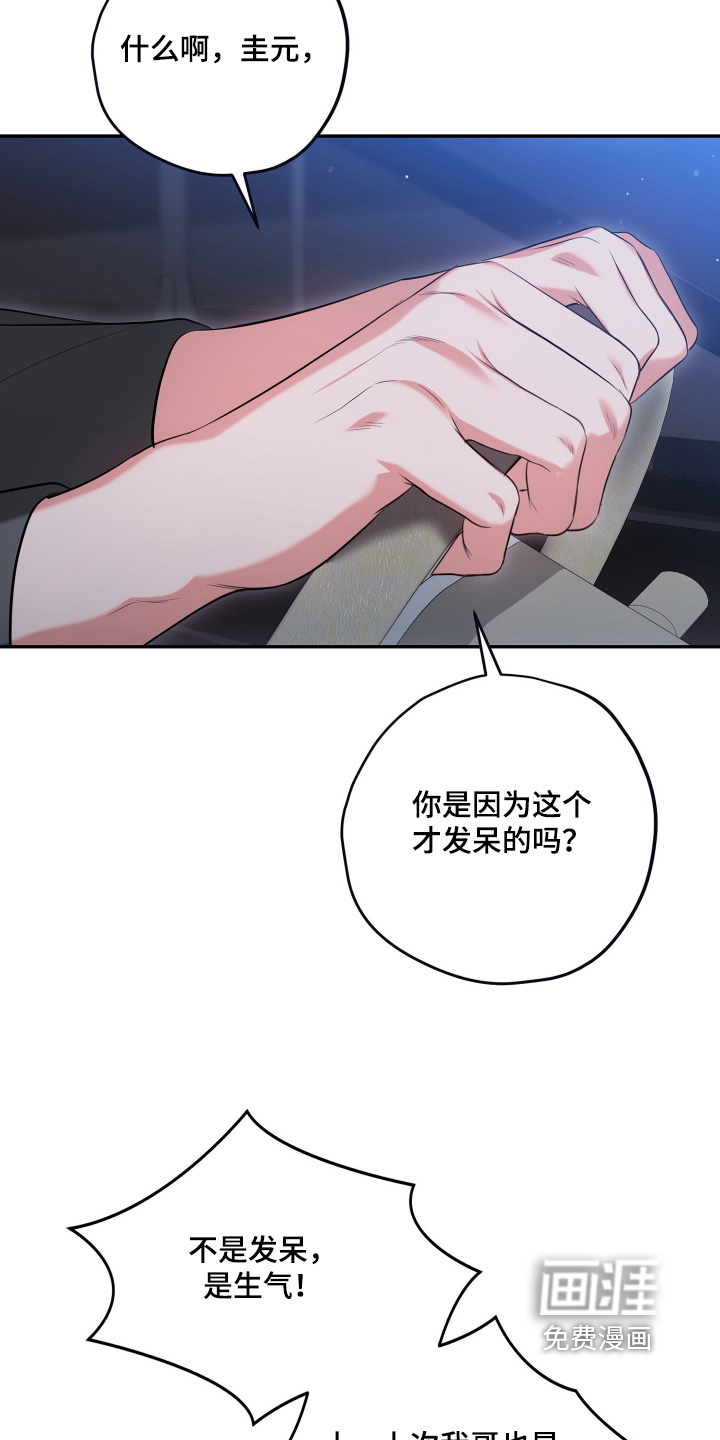 恶徒的吻漫画-图15